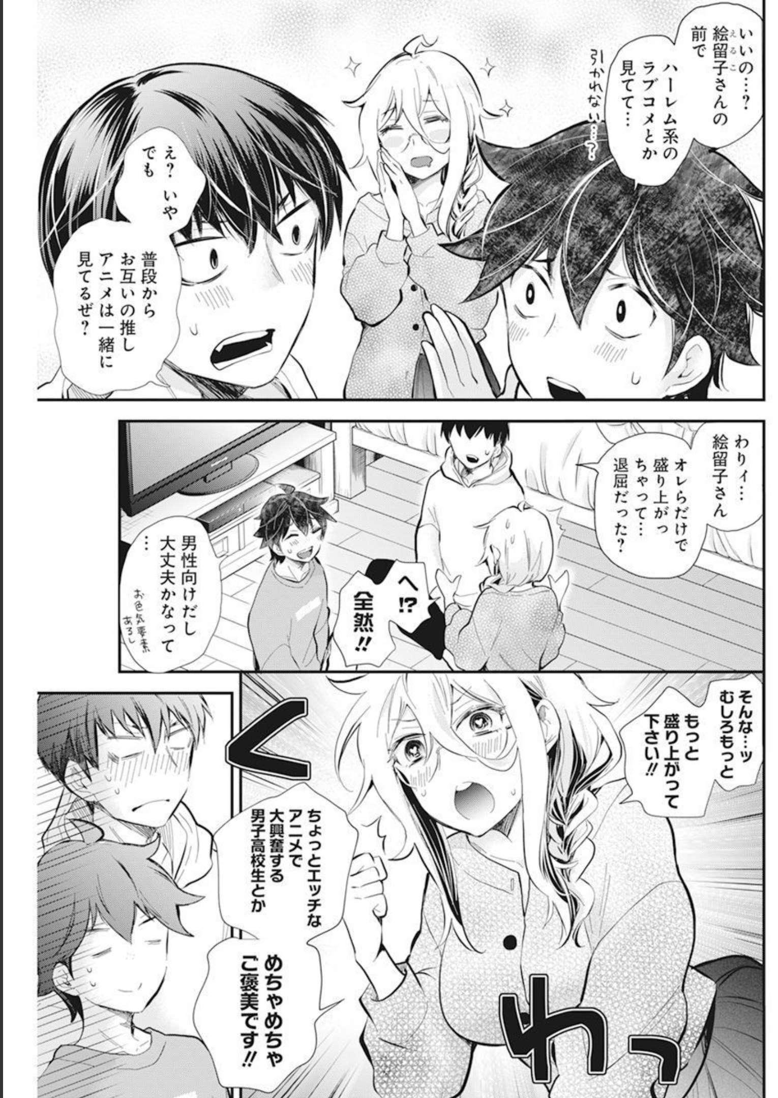 Shingeki no Eroko-san: Hen na Oneesan wa Danshi Kousei to Nakayoku Naritai Chap 40 - Next Chap 41