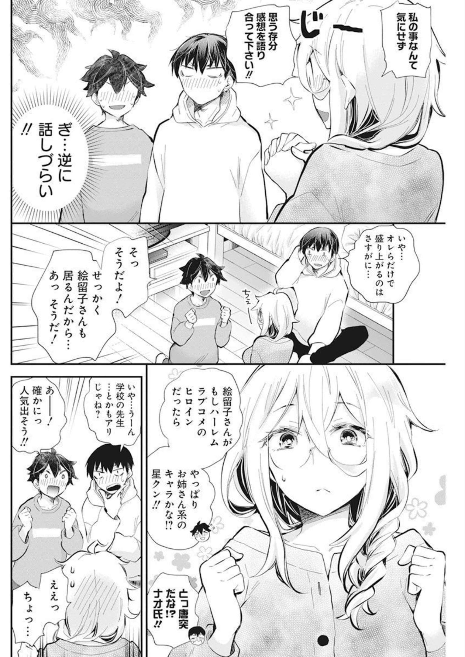 Shingeki no Eroko-san: Hen na Oneesan wa Danshi Kousei to Nakayoku Naritai Chap 40 - Next Chap 41