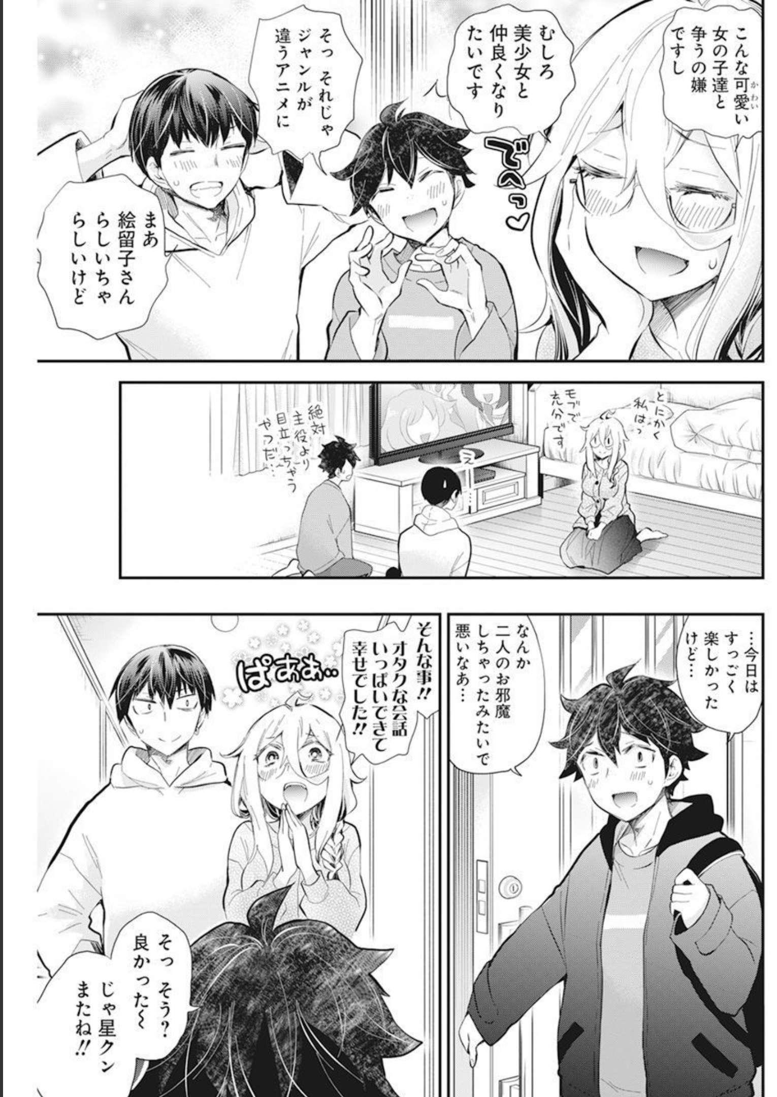 Shingeki no Eroko-san: Hen na Oneesan wa Danshi Kousei to Nakayoku Naritai Chap 40 - Next Chap 41
