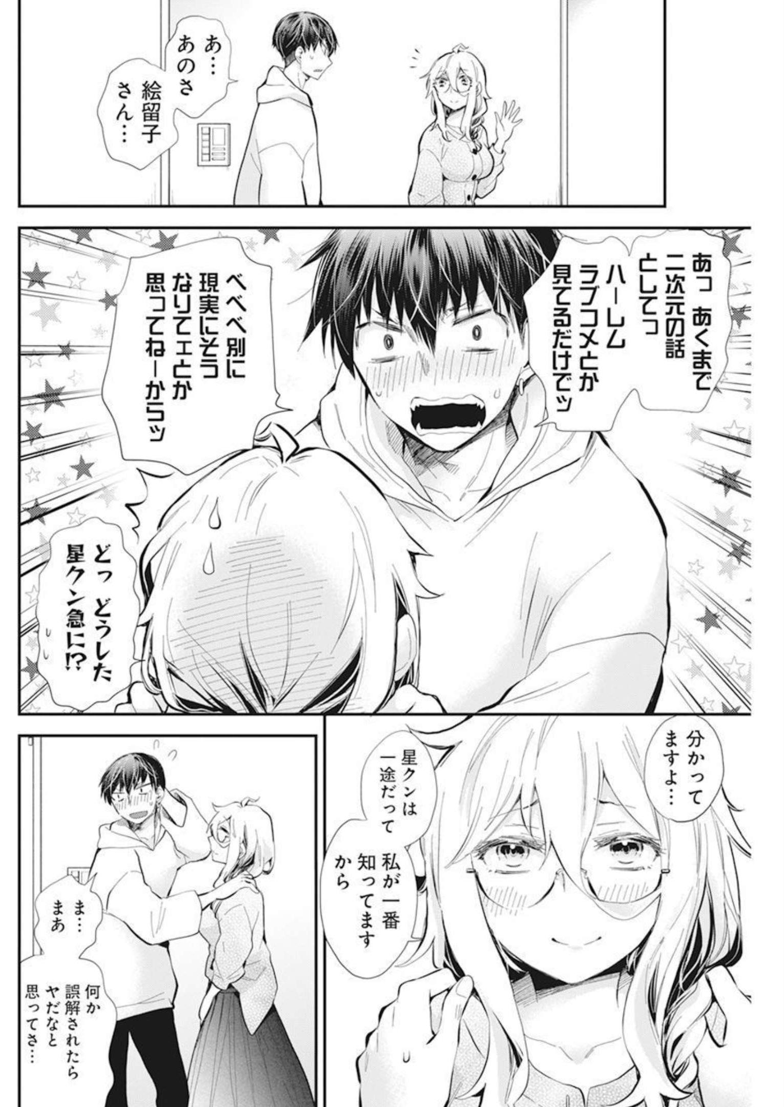 Shingeki no Eroko-san: Hen na Oneesan wa Danshi Kousei to Nakayoku Naritai Chap 40 - Next Chap 41