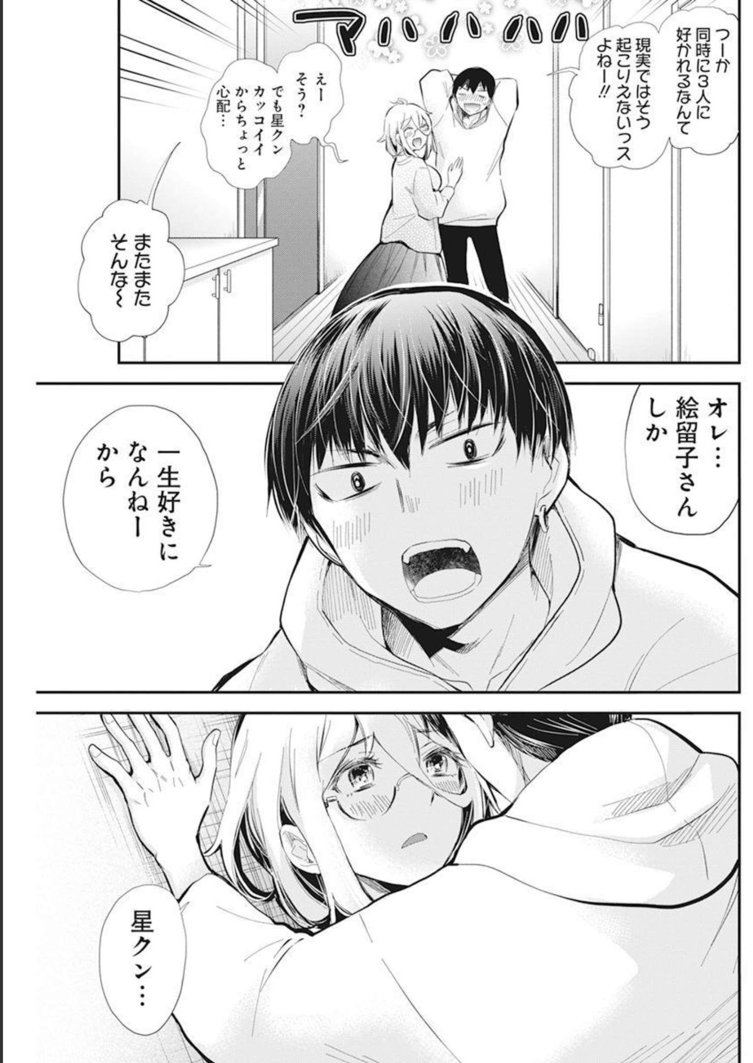 Shingeki no Eroko-san: Hen na Oneesan wa Danshi Kousei to Nakayoku Naritai Chap 40 - Next Chap 41