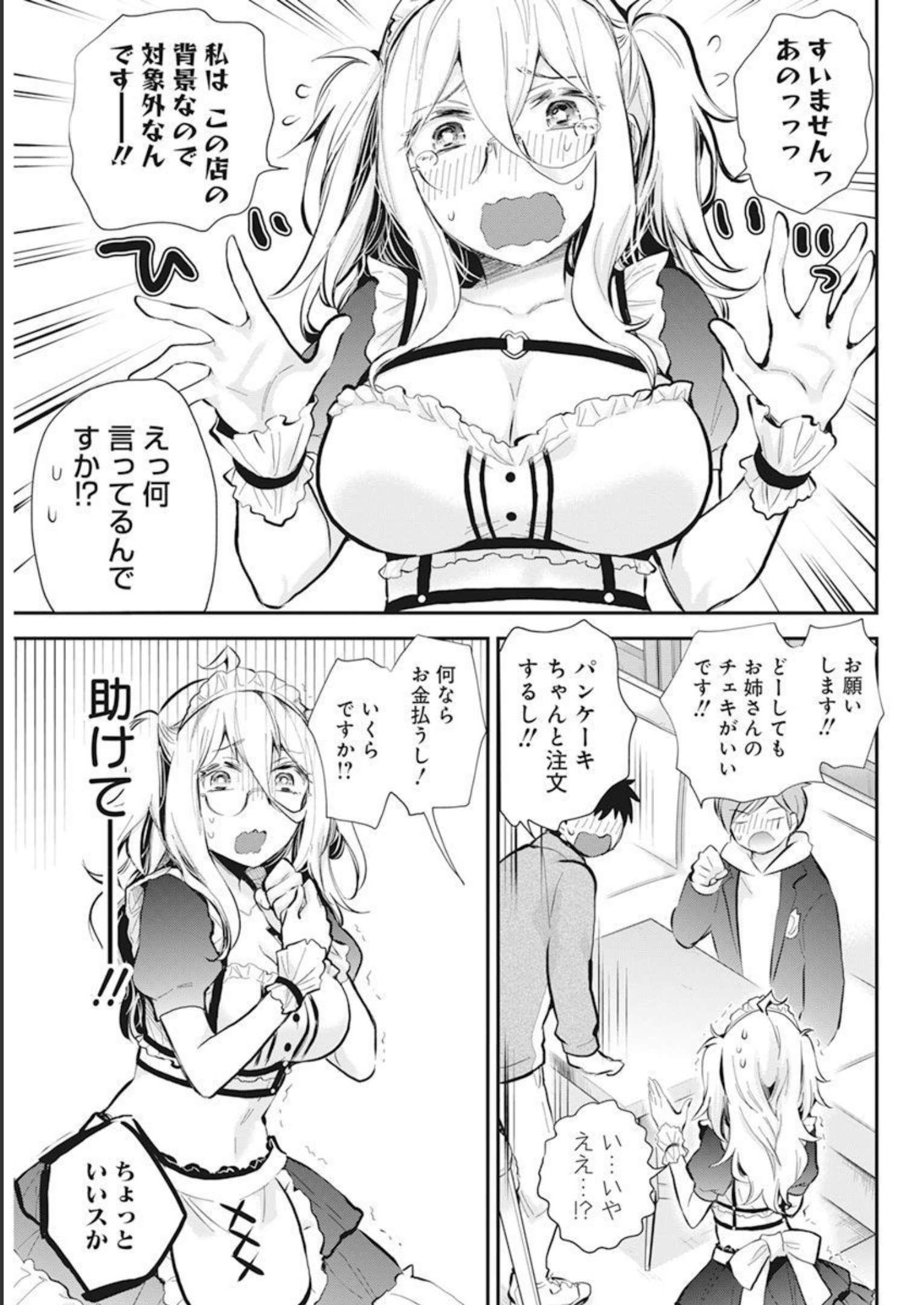 Shingeki no Eroko-san: Hen na Oneesan wa Danshi Kousei to Nakayoku Naritai Chap 41 - Next Chap 42