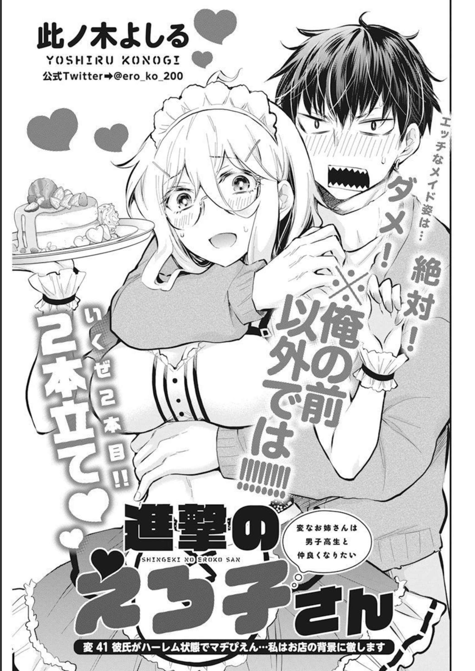 Shingeki no Eroko-san: Hen na Oneesan wa Danshi Kousei to Nakayoku Naritai Chap 41 - Next Chap 42