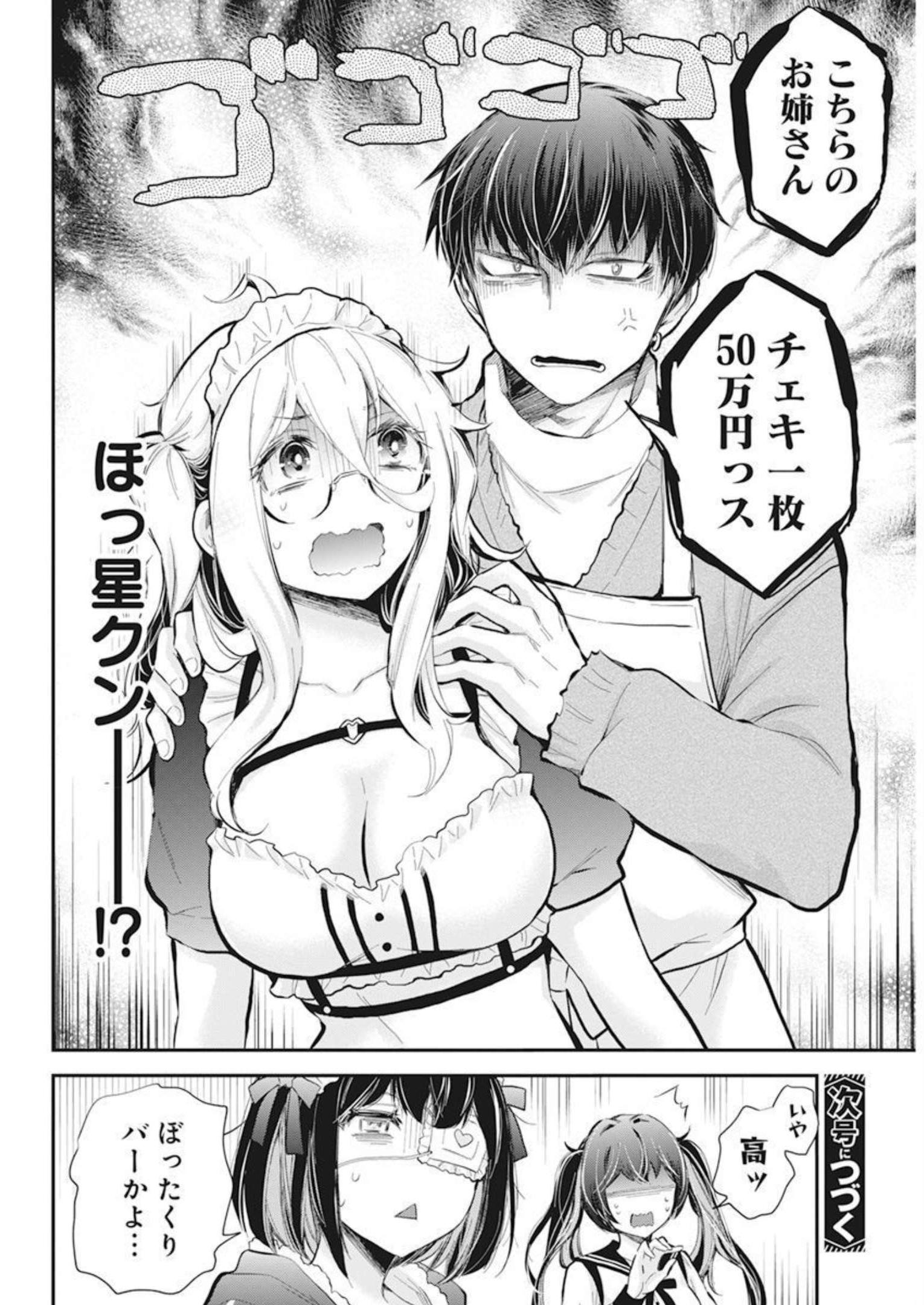 Shingeki no Eroko-san: Hen na Oneesan wa Danshi Kousei to Nakayoku Naritai Chap 41 - Next Chap 42