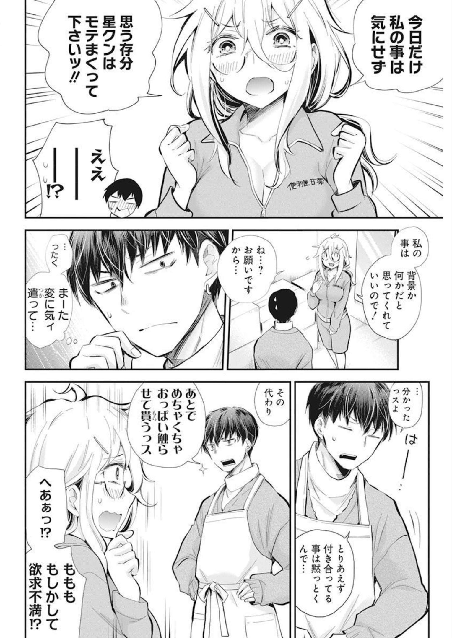 Shingeki no Eroko-san: Hen na Oneesan wa Danshi Kousei to Nakayoku Naritai Chap 41 - Next Chap 42