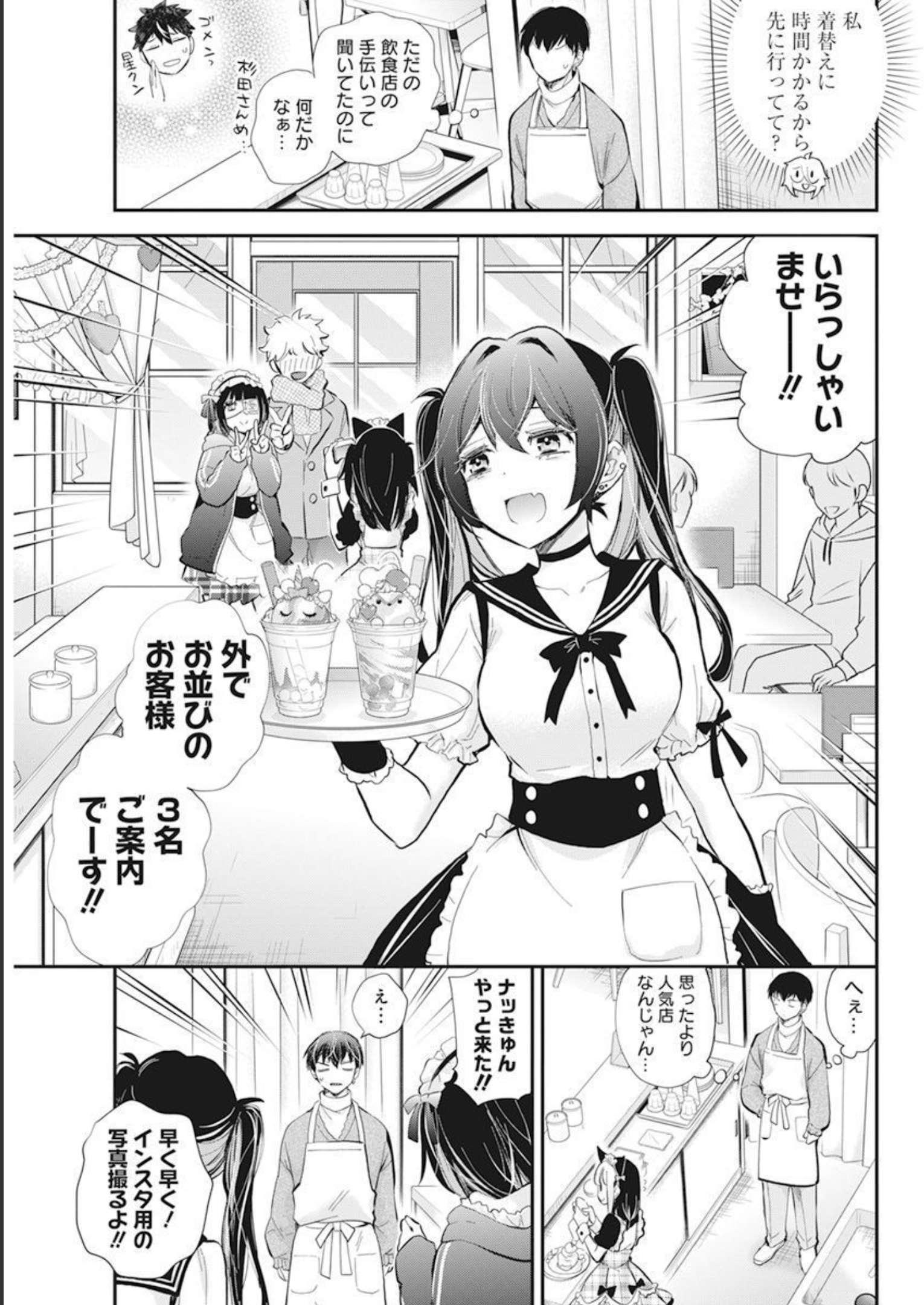 Shingeki no Eroko-san: Hen na Oneesan wa Danshi Kousei to Nakayoku Naritai Chap 41 - Next Chap 42