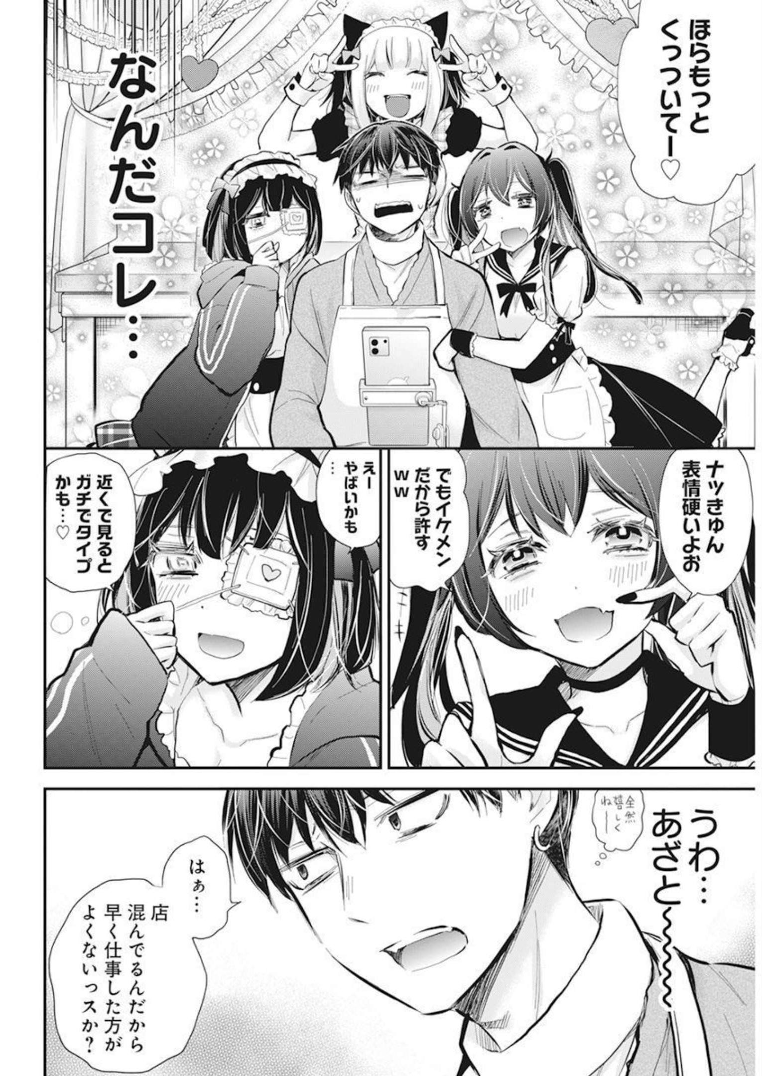 Shingeki no Eroko-san: Hen na Oneesan wa Danshi Kousei to Nakayoku Naritai Chap 41 - Next Chap 42