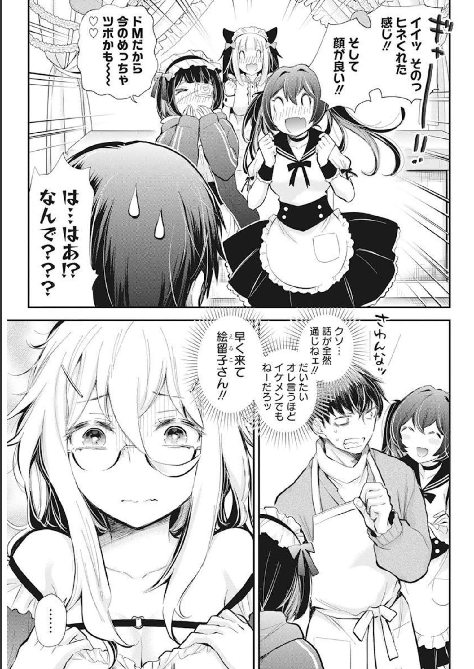 Shingeki no Eroko-san: Hen na Oneesan wa Danshi Kousei to Nakayoku Naritai Chap 41 - Next Chap 42