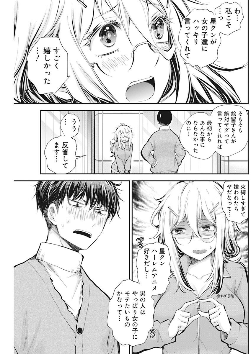 Shingeki no Eroko-san: Hen na Oneesan wa Danshi Kousei to Nakayoku Naritai Chap 42 - Next Chap 43