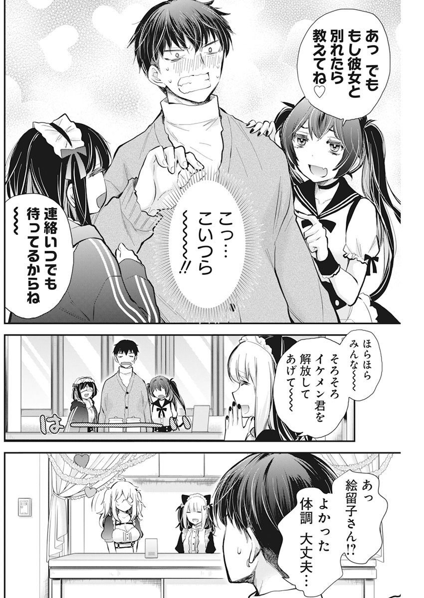 Shingeki no Eroko-san: Hen na Oneesan wa Danshi Kousei to Nakayoku Naritai Chap 42 - Next Chap 43