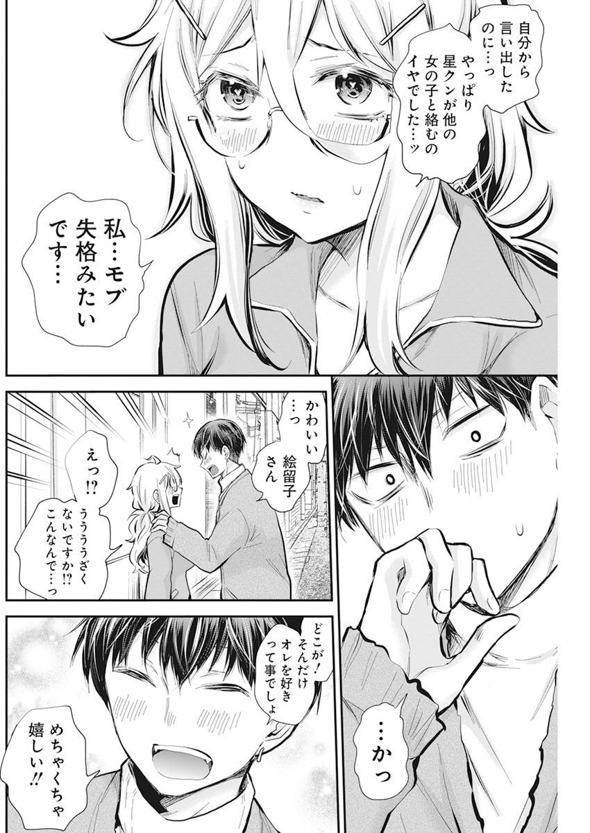 Shingeki no Eroko-san: Hen na Oneesan wa Danshi Kousei to Nakayoku Naritai Chap 42 - Next Chap 43