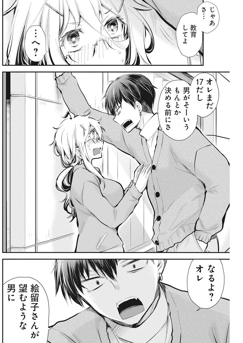 Shingeki no Eroko-san: Hen na Oneesan wa Danshi Kousei to Nakayoku Naritai Chap 42 - Next Chap 43