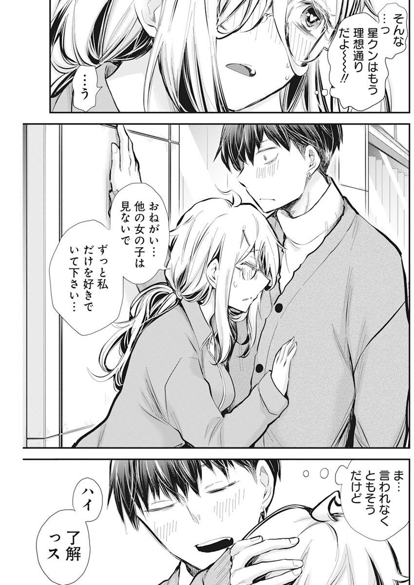 Shingeki no Eroko-san: Hen na Oneesan wa Danshi Kousei to Nakayoku Naritai Chap 42 - Next Chap 43