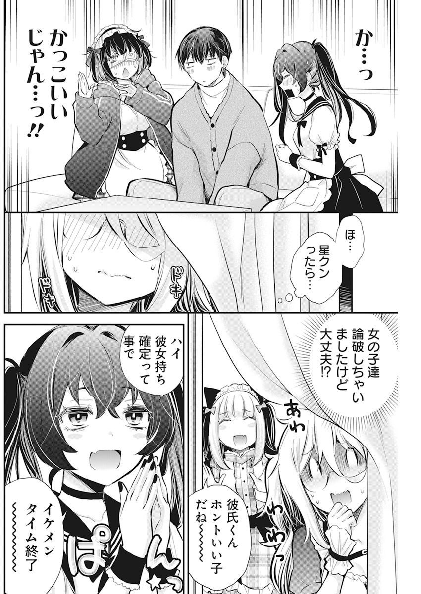 Shingeki no Eroko-san: Hen na Oneesan wa Danshi Kousei to Nakayoku Naritai Chap 42 - Next Chap 43