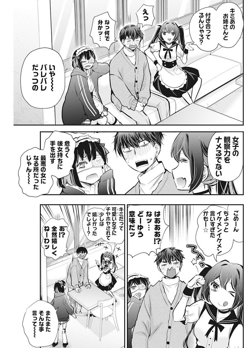 Shingeki no Eroko-san: Hen na Oneesan wa Danshi Kousei to Nakayoku Naritai Chap 42 - Next Chap 43