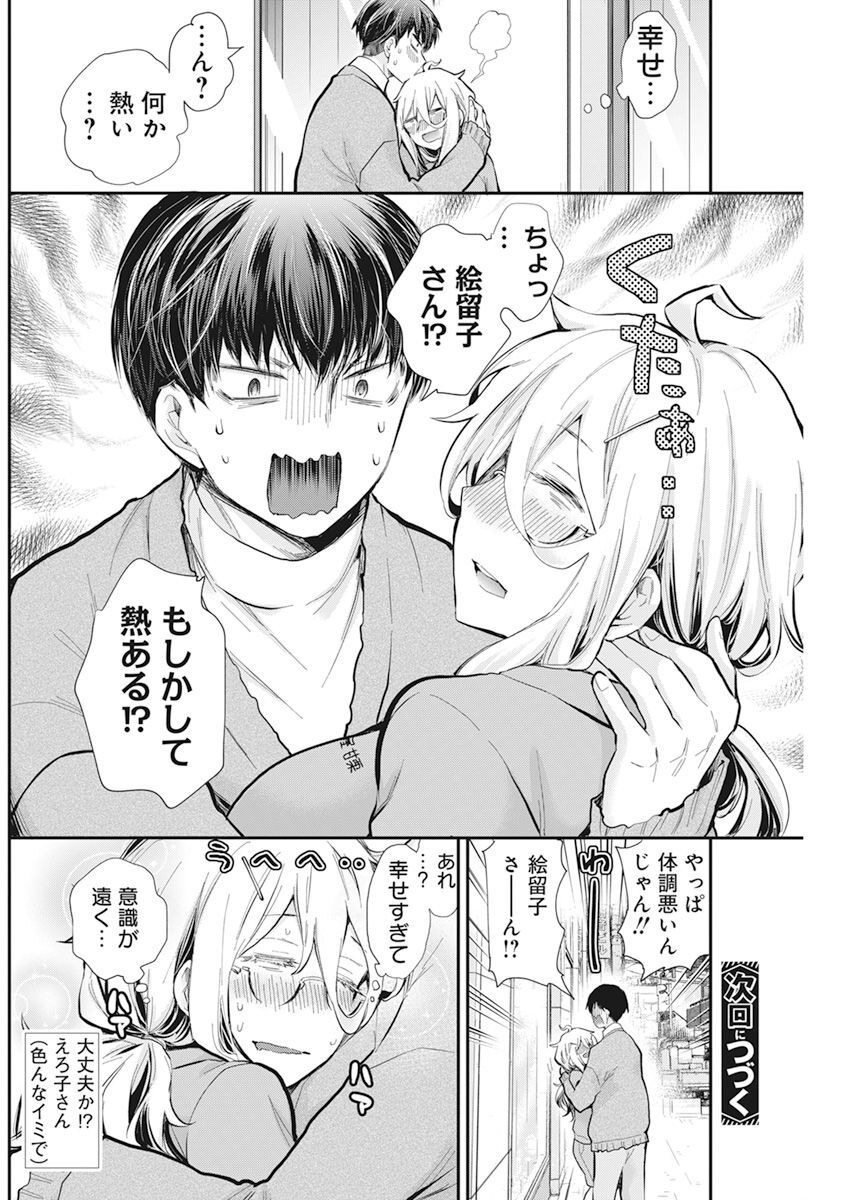 Shingeki no Eroko-san: Hen na Oneesan wa Danshi Kousei to Nakayoku Naritai Chap 42 - Next Chap 43