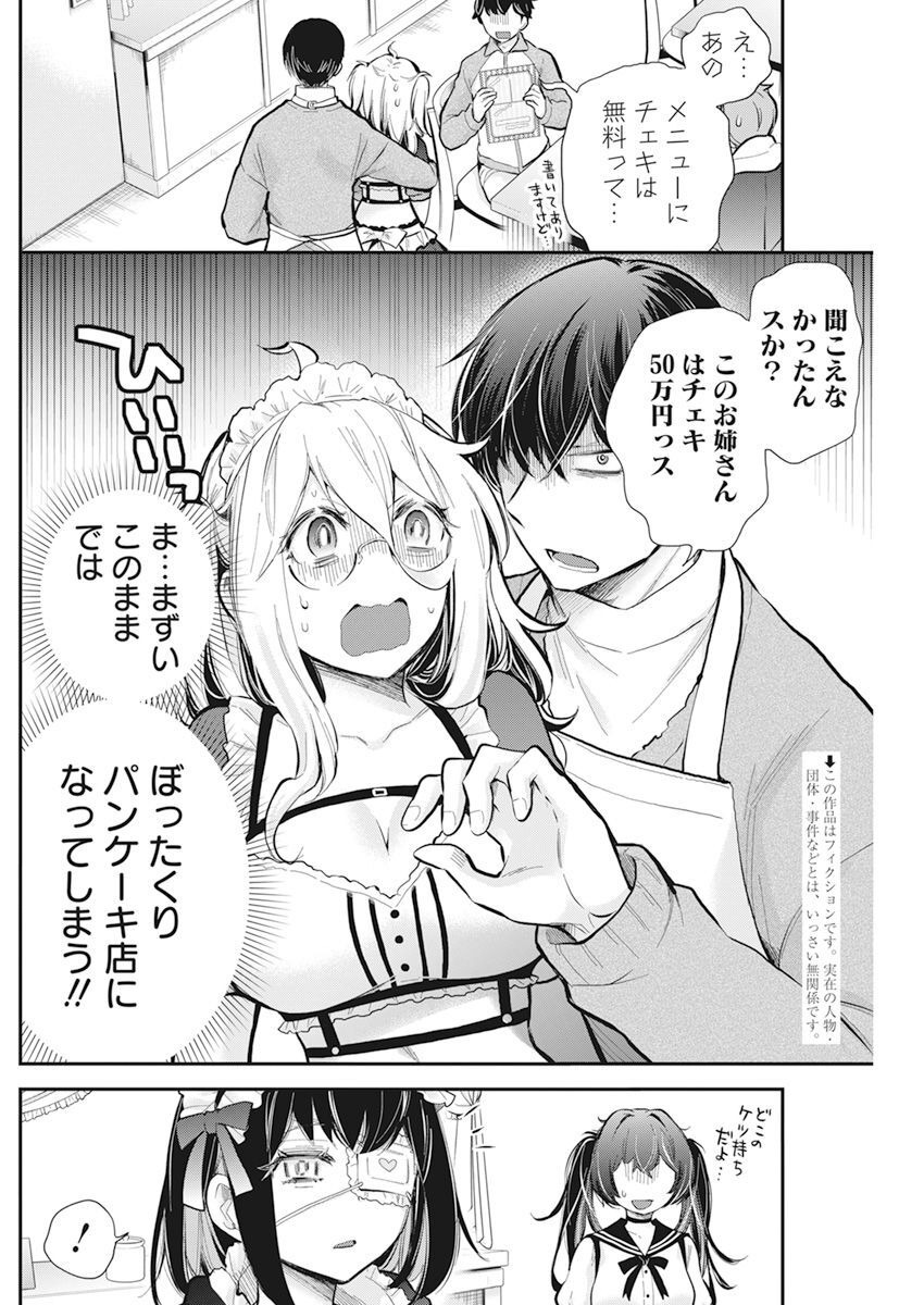 Shingeki no Eroko-san: Hen na Oneesan wa Danshi Kousei to Nakayoku Naritai Chap 42 - Next Chap 43