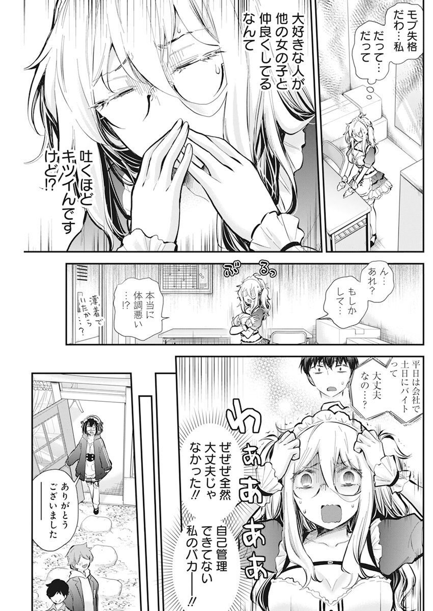 Shingeki no Eroko-san: Hen na Oneesan wa Danshi Kousei to Nakayoku Naritai Chap 42 - Next Chap 43