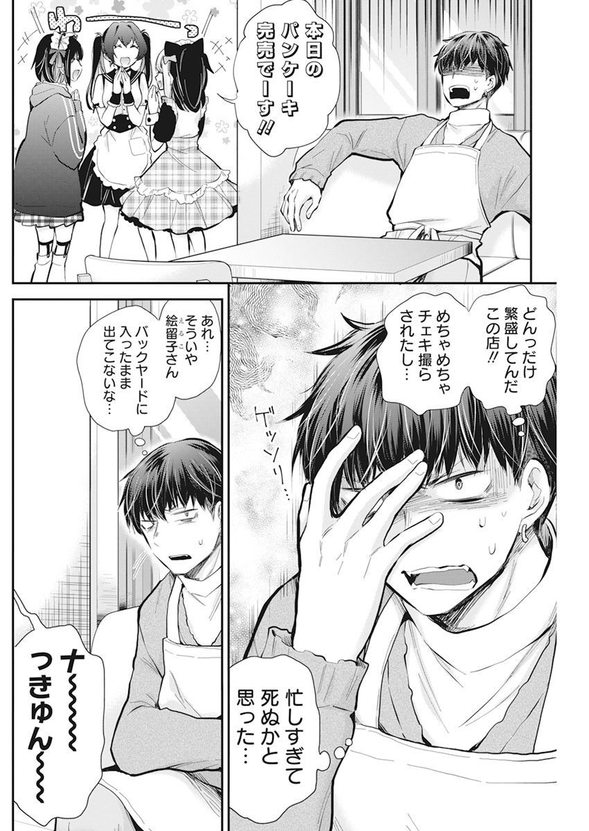 Shingeki no Eroko-san: Hen na Oneesan wa Danshi Kousei to Nakayoku Naritai Chap 42 - Next Chap 43