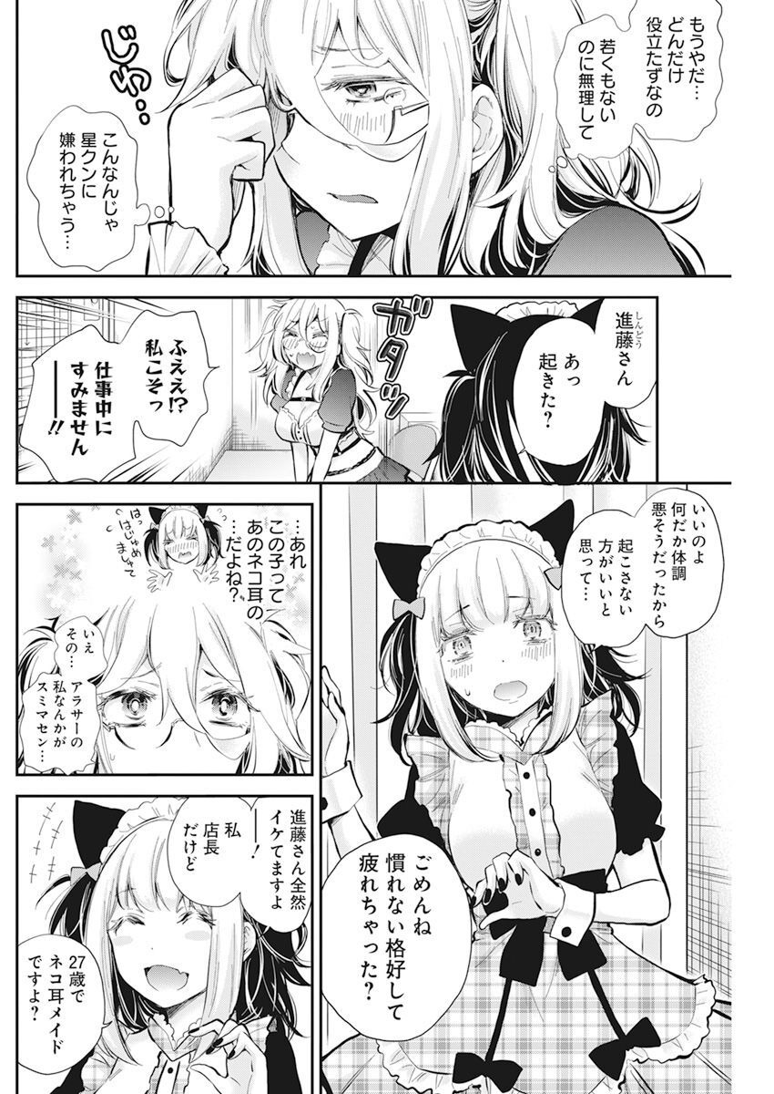 Shingeki no Eroko-san: Hen na Oneesan wa Danshi Kousei to Nakayoku Naritai Chap 42 - Next Chap 43