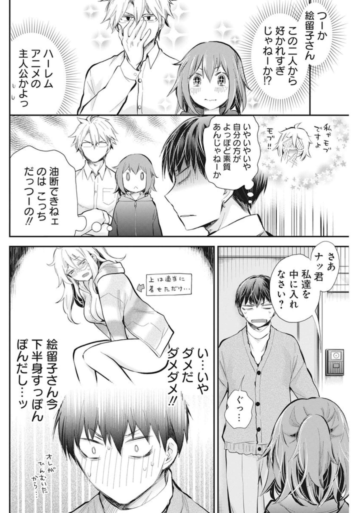 Shingeki no Eroko-san: Hen na Oneesan wa Danshi Kousei to Nakayoku Naritai Chap 43 - Next Chap 44
