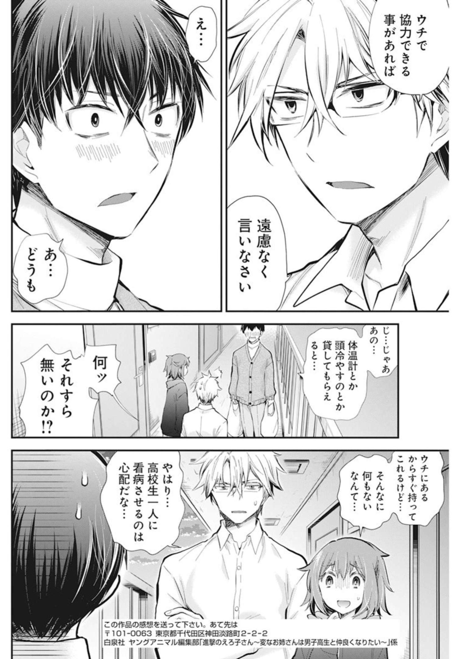 Shingeki no Eroko-san: Hen na Oneesan wa Danshi Kousei to Nakayoku Naritai Chap 43 - Next Chap 44