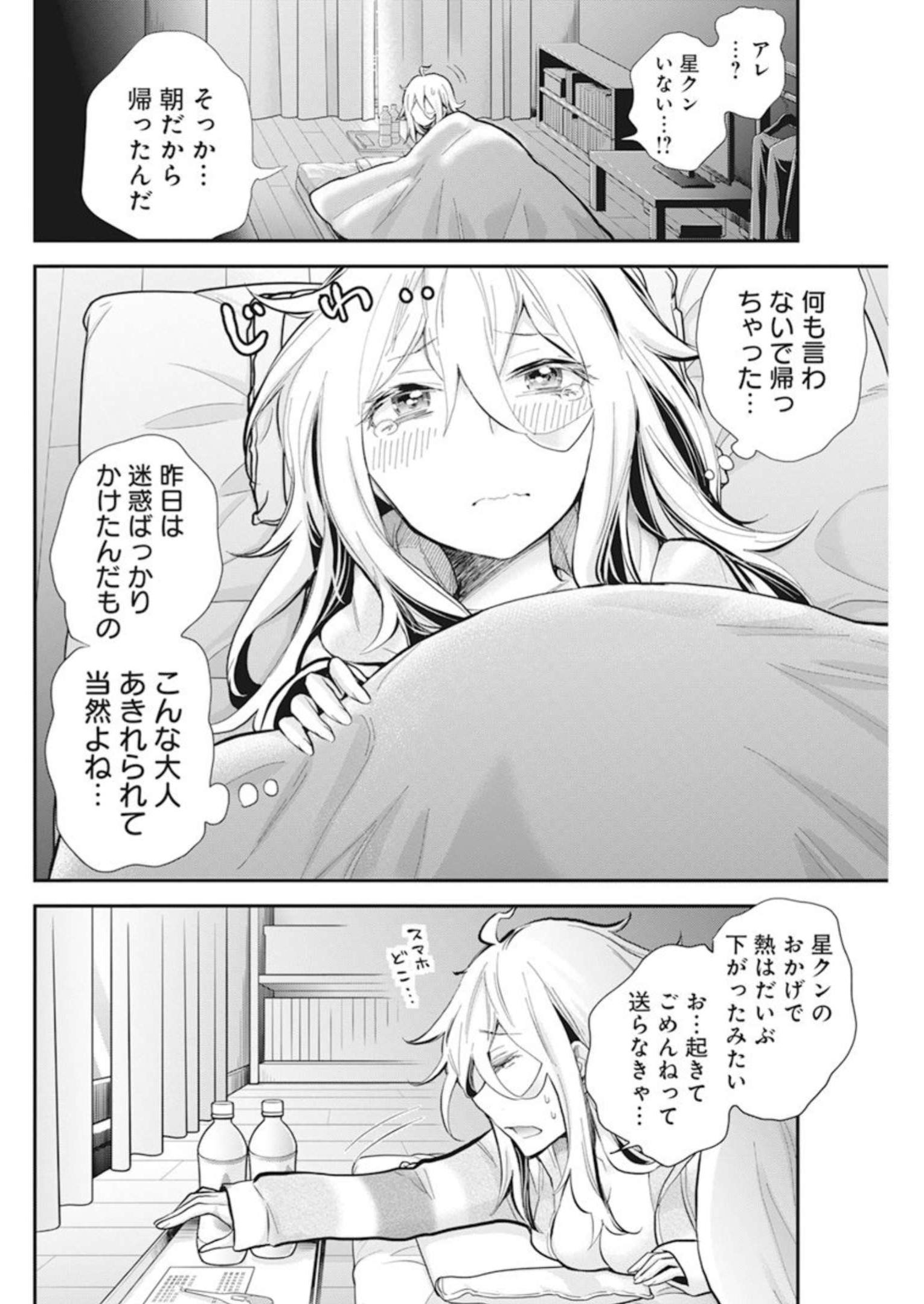 Shingeki no Eroko-san: Hen na Oneesan wa Danshi Kousei to Nakayoku Naritai Chap 43 - Next Chap 44