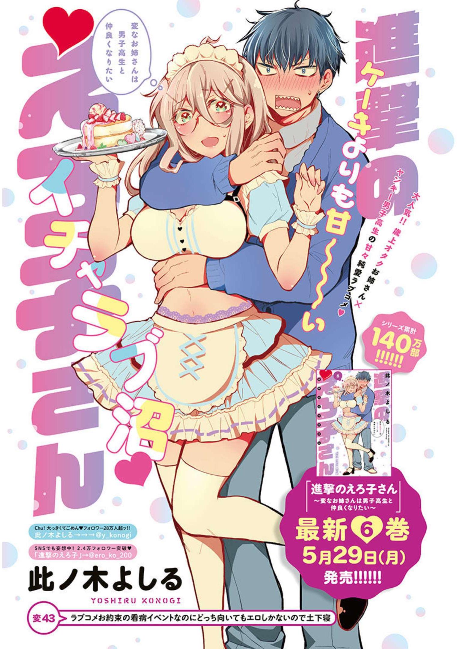 Shingeki no Eroko-san: Hen na Oneesan wa Danshi Kousei to Nakayoku Naritai Chap 43 - Next Chap 44