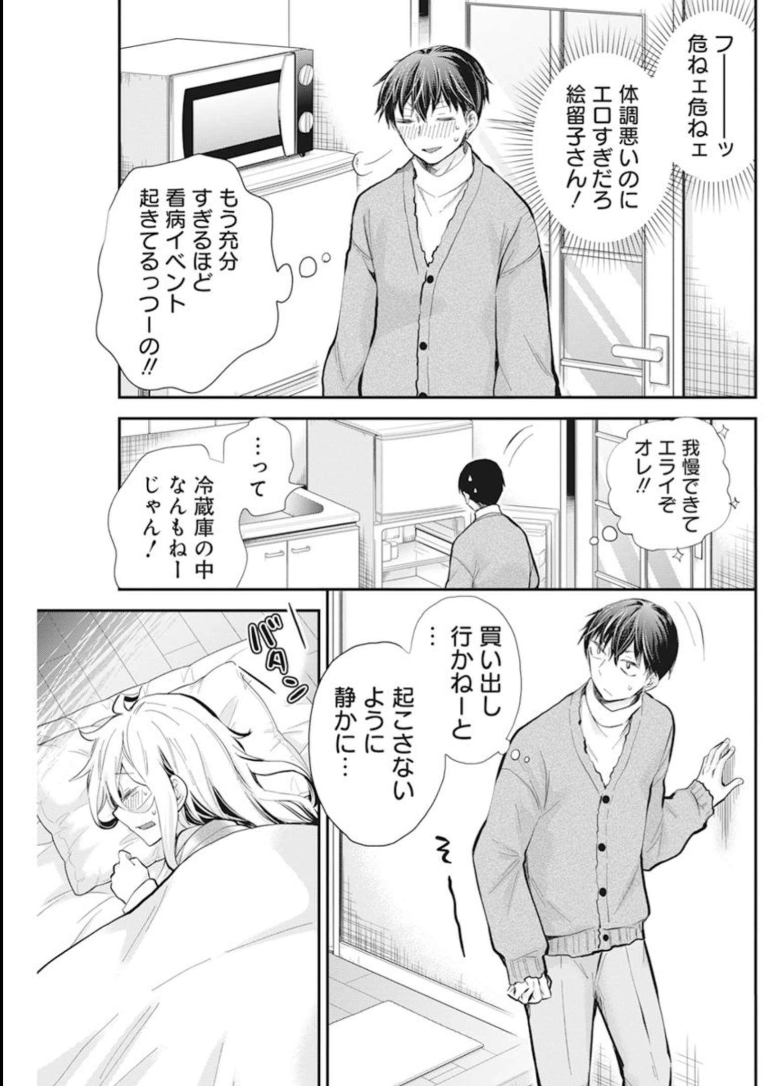 Shingeki no Eroko-san: Hen na Oneesan wa Danshi Kousei to Nakayoku Naritai Chap 43 - Next Chap 44