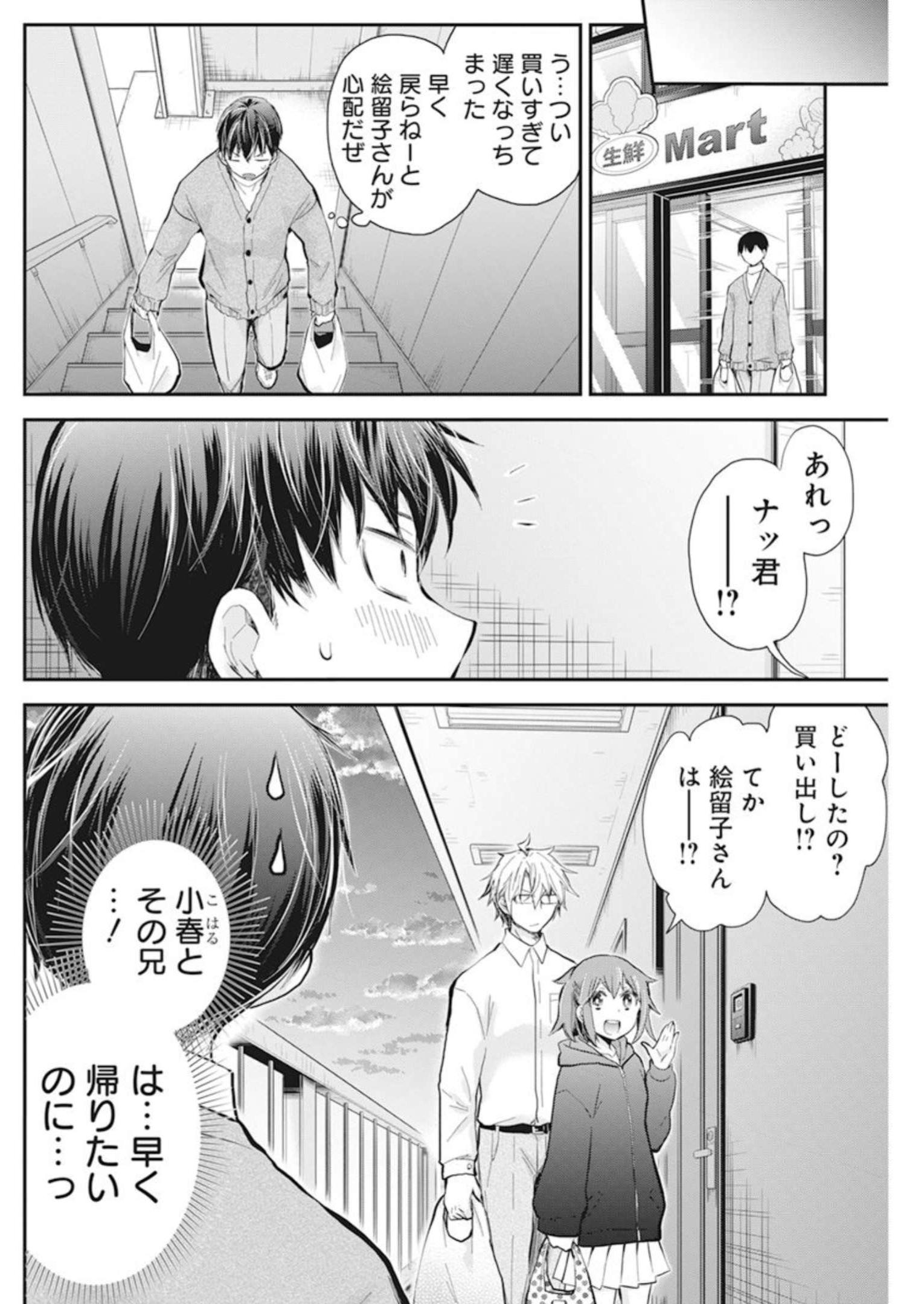 Shingeki no Eroko-san: Hen na Oneesan wa Danshi Kousei to Nakayoku Naritai Chap 43 - Next Chap 44