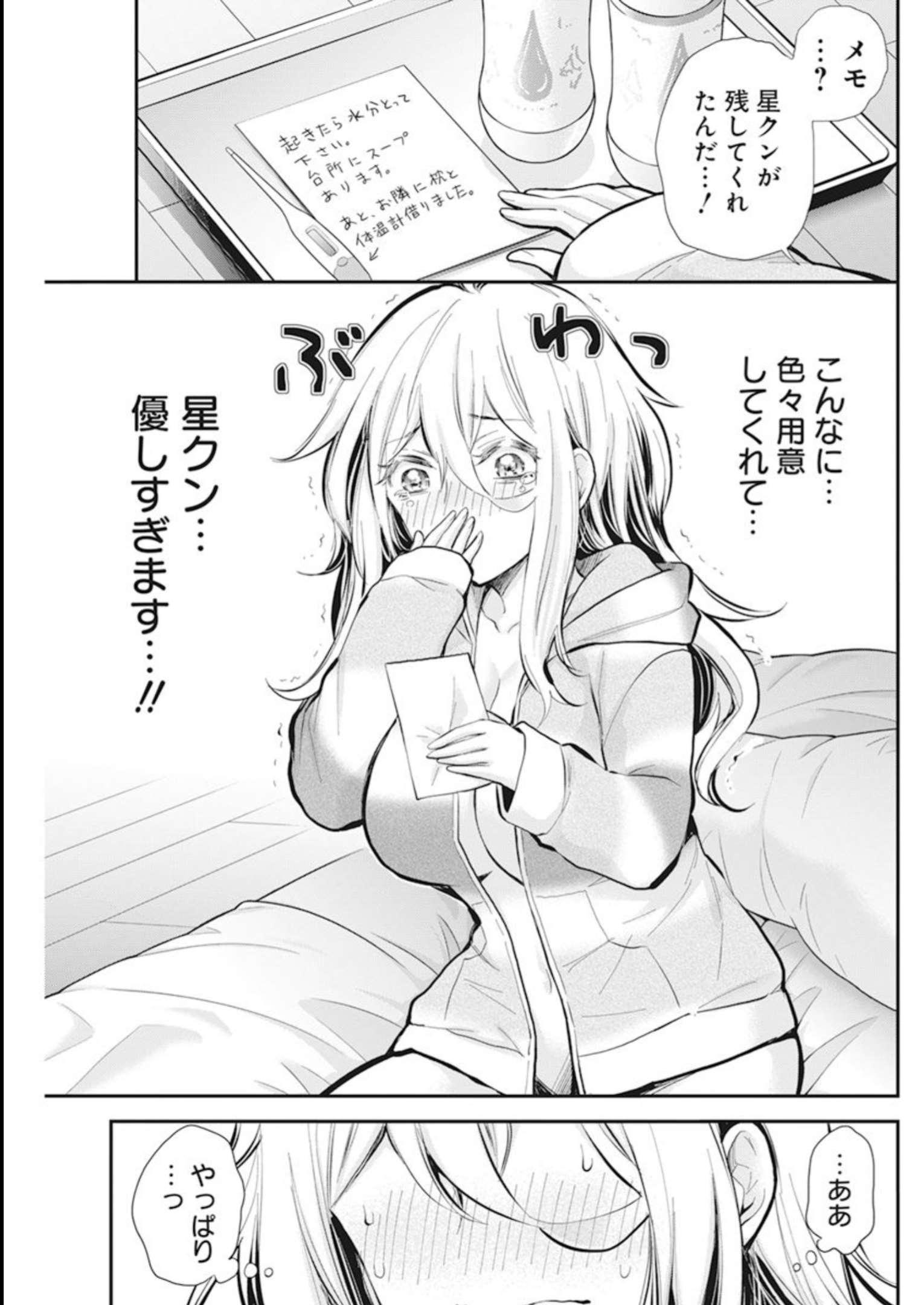 Shingeki no Eroko-san: Hen na Oneesan wa Danshi Kousei to Nakayoku Naritai Chap 43 - Next Chap 44