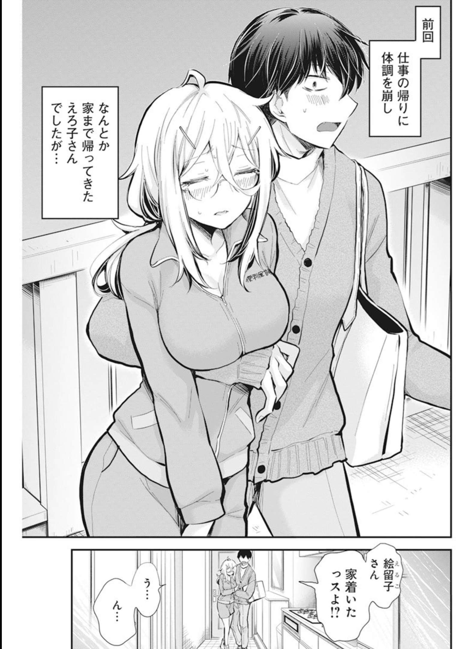 Shingeki no Eroko-san: Hen na Oneesan wa Danshi Kousei to Nakayoku Naritai Chap 43 - Next Chap 44