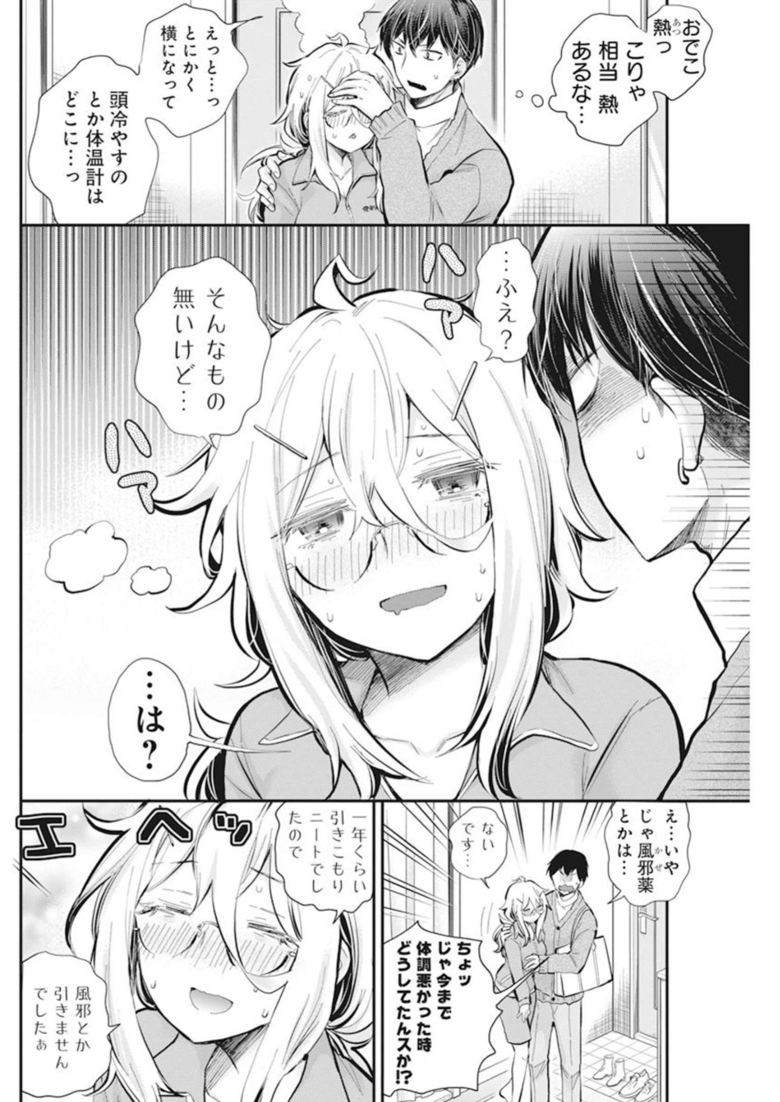 Shingeki no Eroko-san: Hen na Oneesan wa Danshi Kousei to Nakayoku Naritai Chap 43 - Next Chap 44