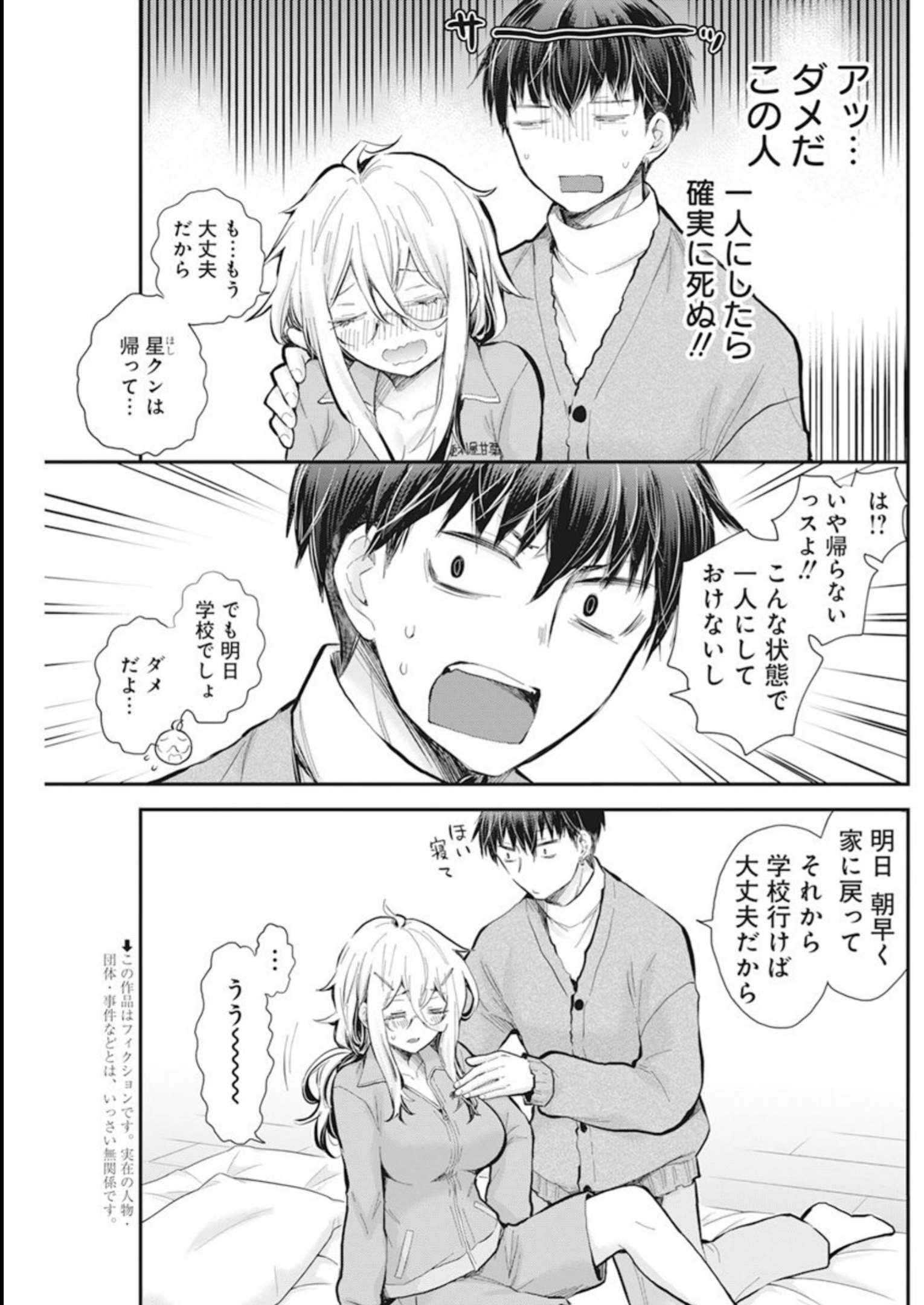 Shingeki no Eroko-san: Hen na Oneesan wa Danshi Kousei to Nakayoku Naritai Chap 43 - Next Chap 44
