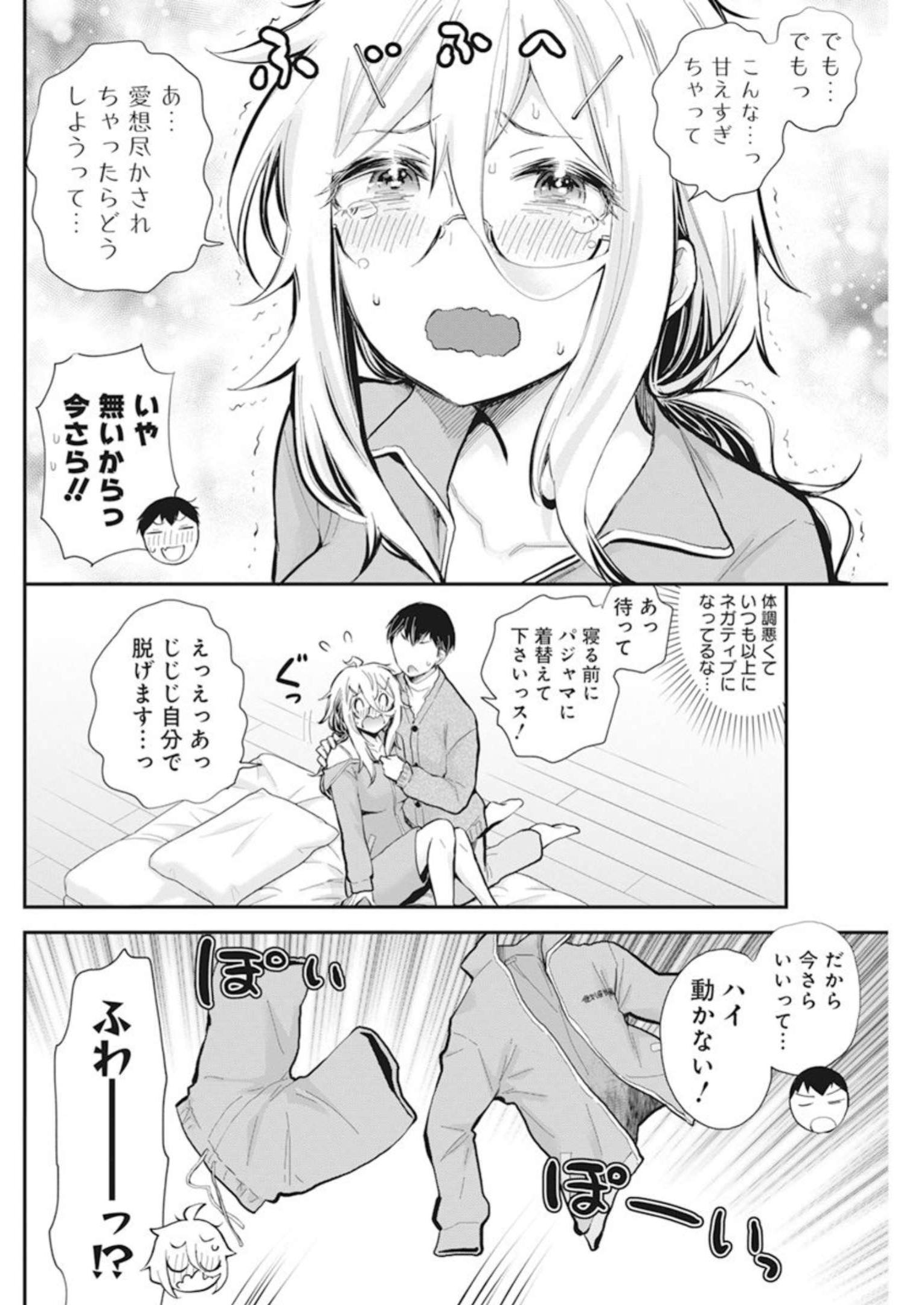 Shingeki no Eroko-san: Hen na Oneesan wa Danshi Kousei to Nakayoku Naritai Chap 43 - Next Chap 44