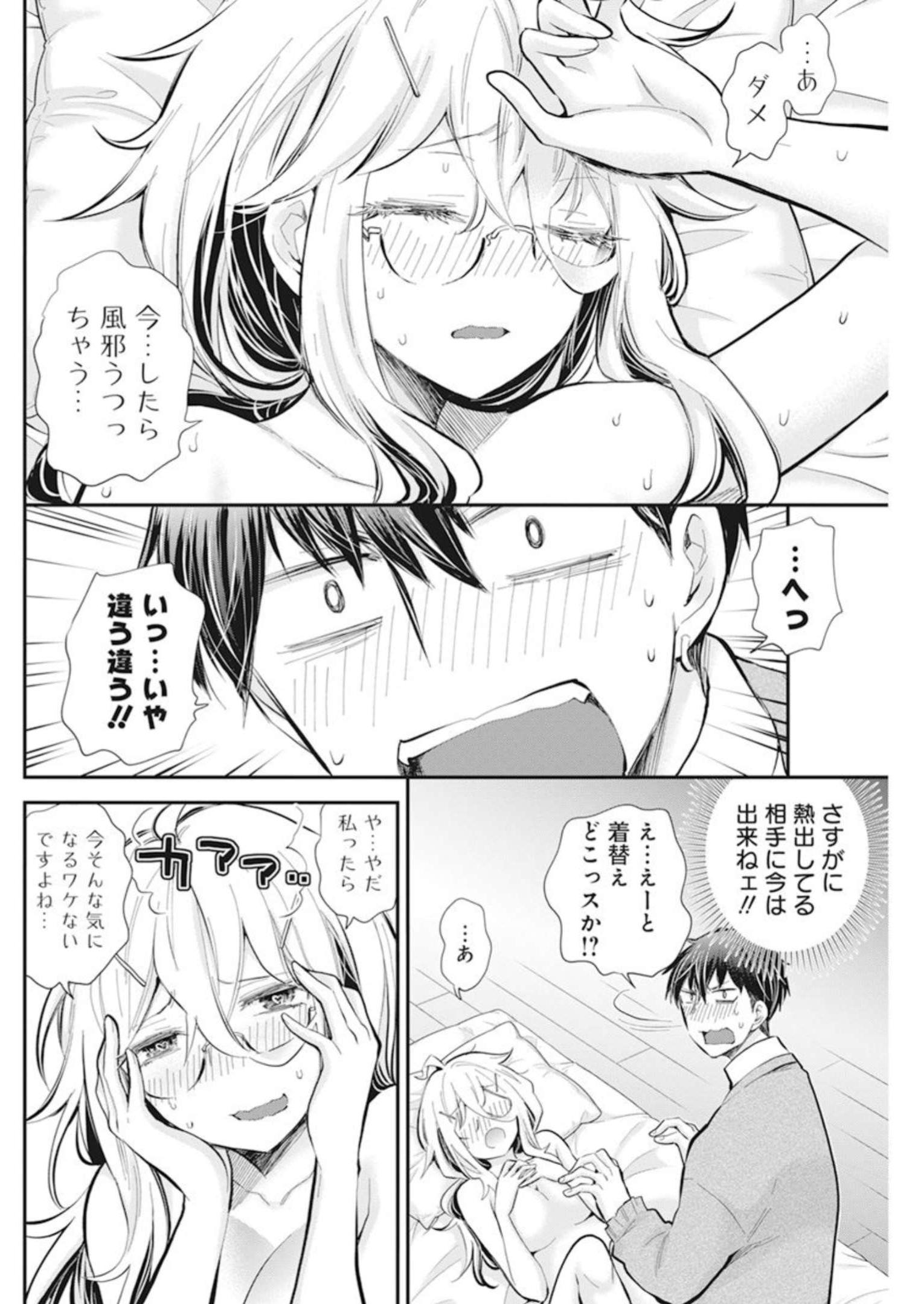 Shingeki no Eroko-san: Hen na Oneesan wa Danshi Kousei to Nakayoku Naritai Chap 43 - Next Chap 44