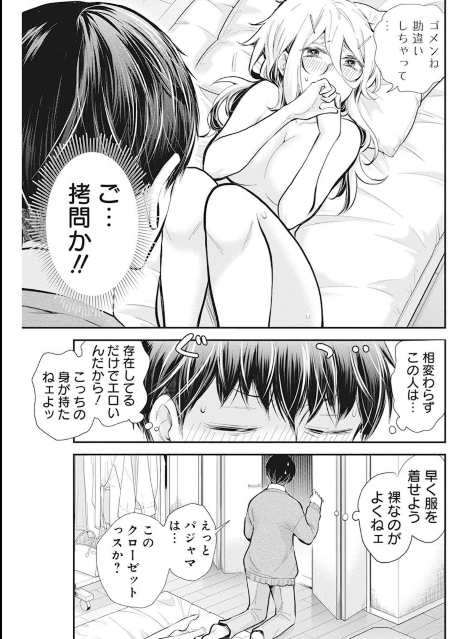 Shingeki no Eroko-san: Hen na Oneesan wa Danshi Kousei to Nakayoku Naritai Chap 43 - Next Chap 44