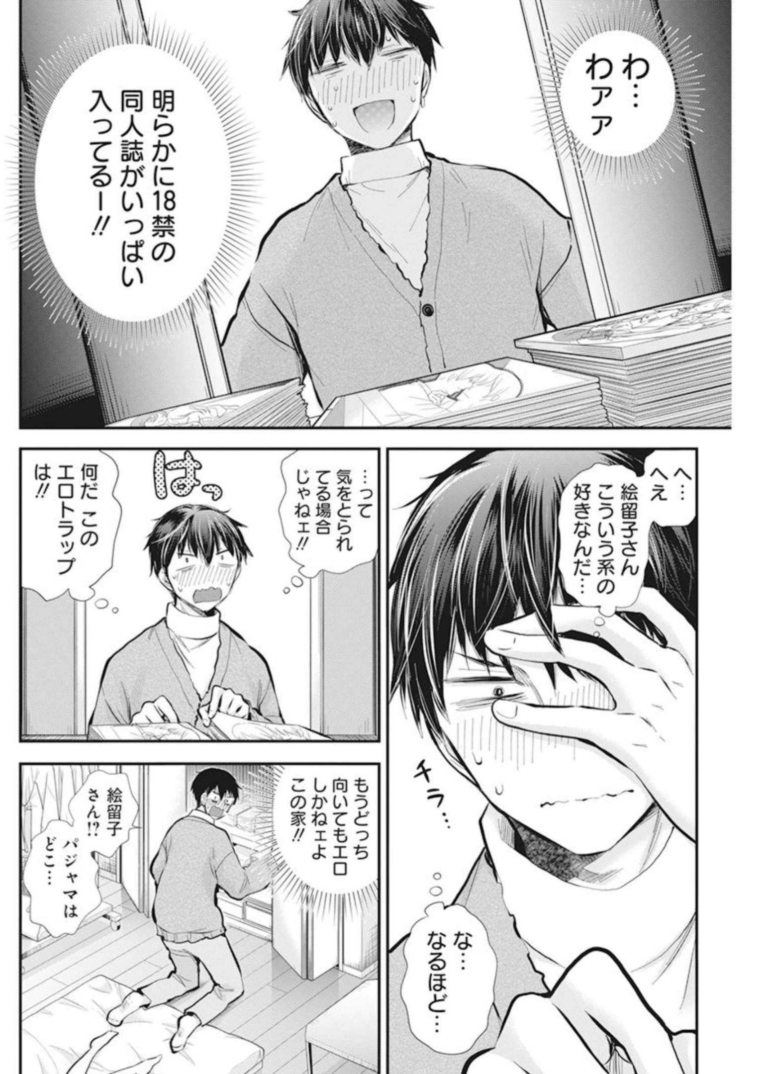 Shingeki no Eroko-san: Hen na Oneesan wa Danshi Kousei to Nakayoku Naritai Chap 43 - Next Chap 44
