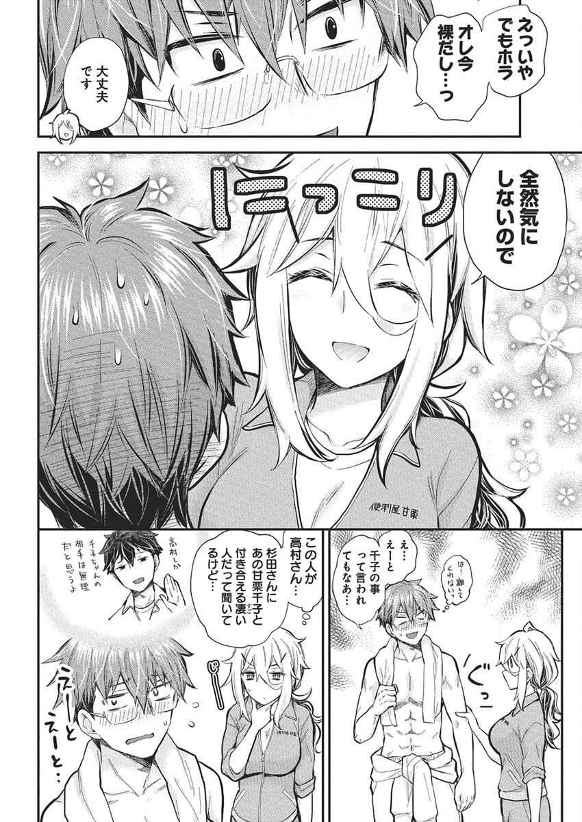 Shingeki no Eroko-san: Hen na Oneesan wa Danshi Kousei to Nakayoku Naritai Chap 58 - Next Chap 59