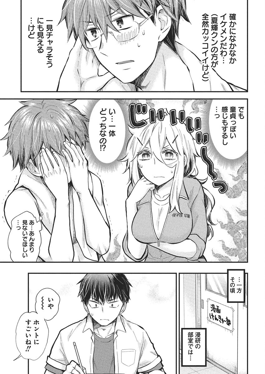 Shingeki no Eroko-san: Hen na Oneesan wa Danshi Kousei to Nakayoku Naritai Chap 58 - Next Chap 59