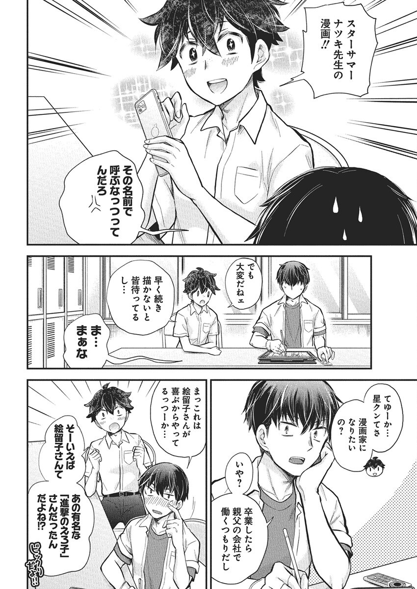 Shingeki no Eroko-san: Hen na Oneesan wa Danshi Kousei to Nakayoku Naritai Chap 58 - Next Chap 59