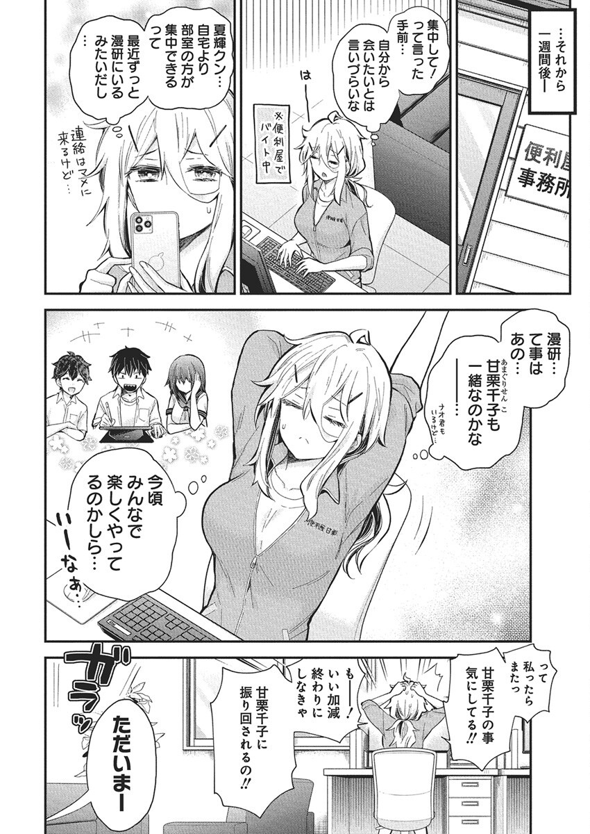 Shingeki no Eroko-san: Hen na Oneesan wa Danshi Kousei to Nakayoku Naritai Chap 58 - Next Chap 59