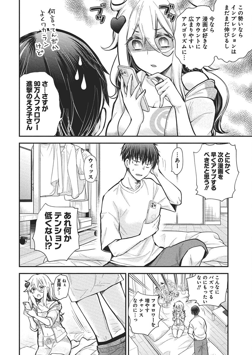 Shingeki no Eroko-san: Hen na Oneesan wa Danshi Kousei to Nakayoku Naritai Chap 58 - Next Chap 59