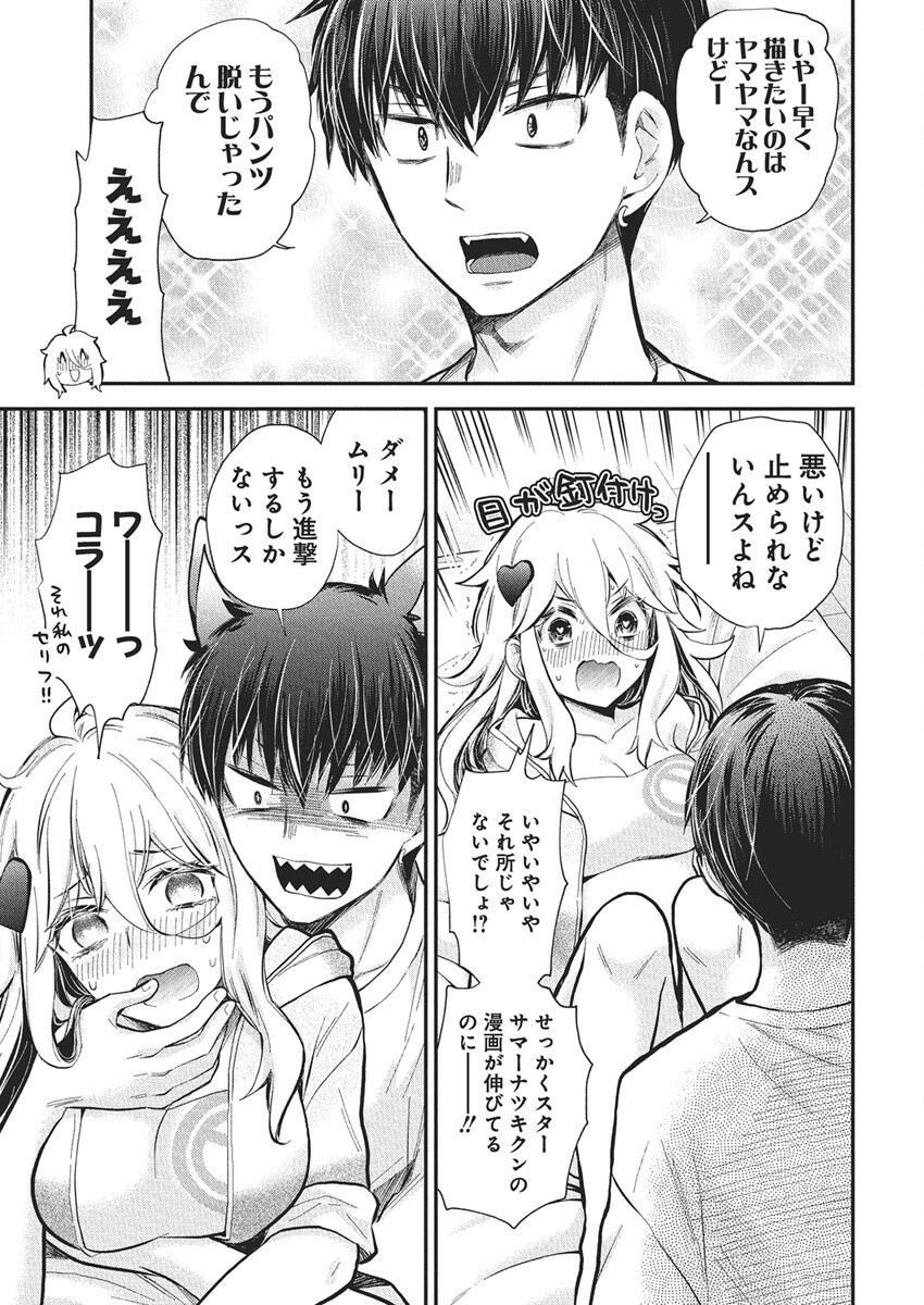 Shingeki no Eroko-san: Hen na Oneesan wa Danshi Kousei to Nakayoku Naritai Chap 58 - Next Chap 59