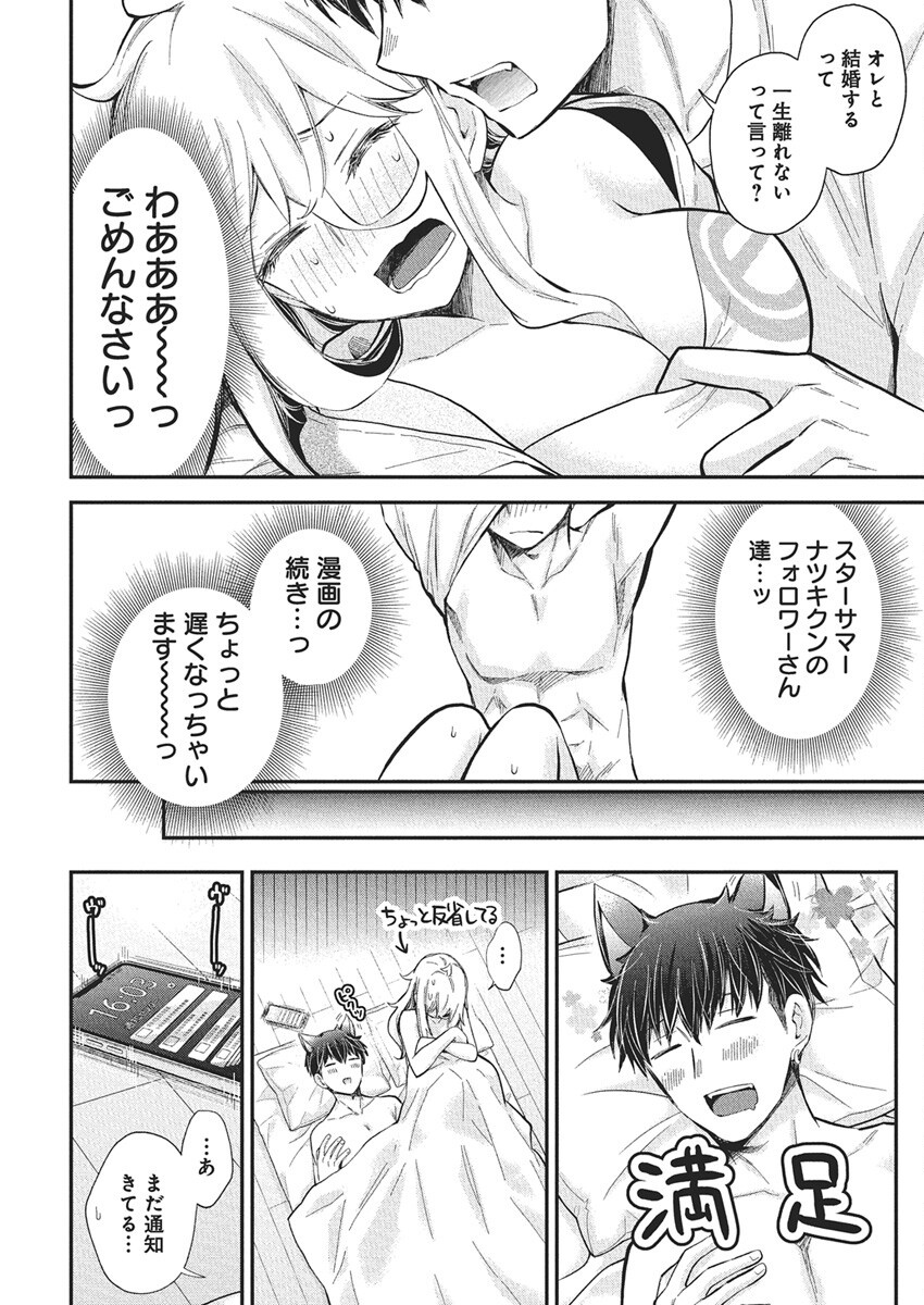 Shingeki no Eroko-san: Hen na Oneesan wa Danshi Kousei to Nakayoku Naritai Chap 58 - Next Chap 59