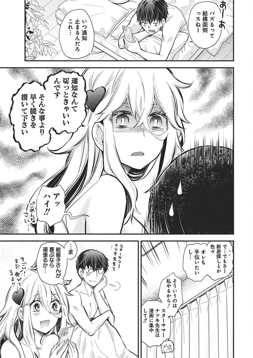 Shingeki no Eroko-san: Hen na Oneesan wa Danshi Kousei to Nakayoku Naritai Chap 58 - Next Chap 59