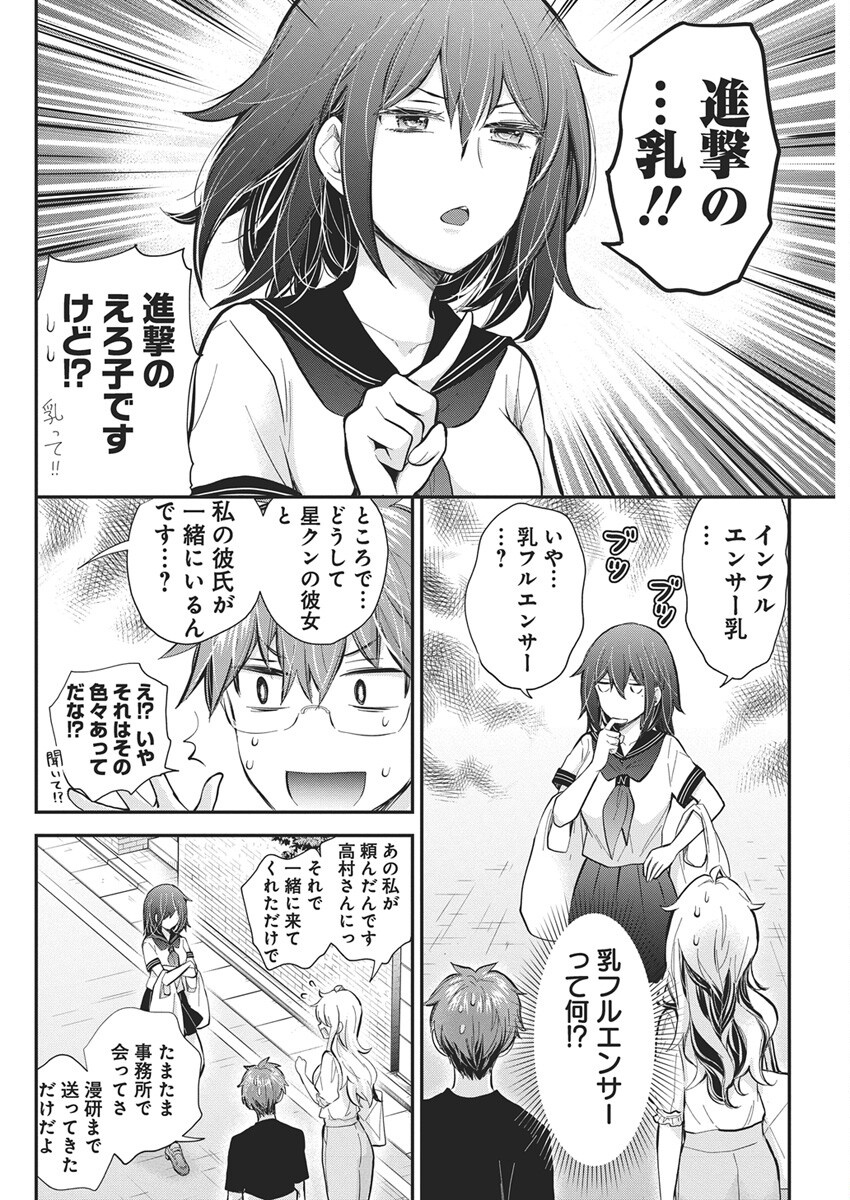 Shingeki no Eroko-san: Hen na Oneesan wa Danshi Kousei to Nakayoku Naritai Chap 59 - Next Chap 60