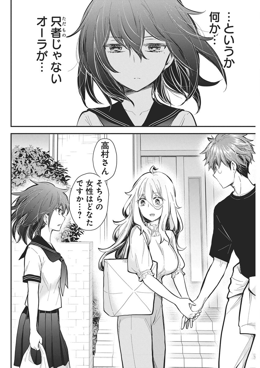 Shingeki no Eroko-san: Hen na Oneesan wa Danshi Kousei to Nakayoku Naritai Chap 59 - Next Chap 60