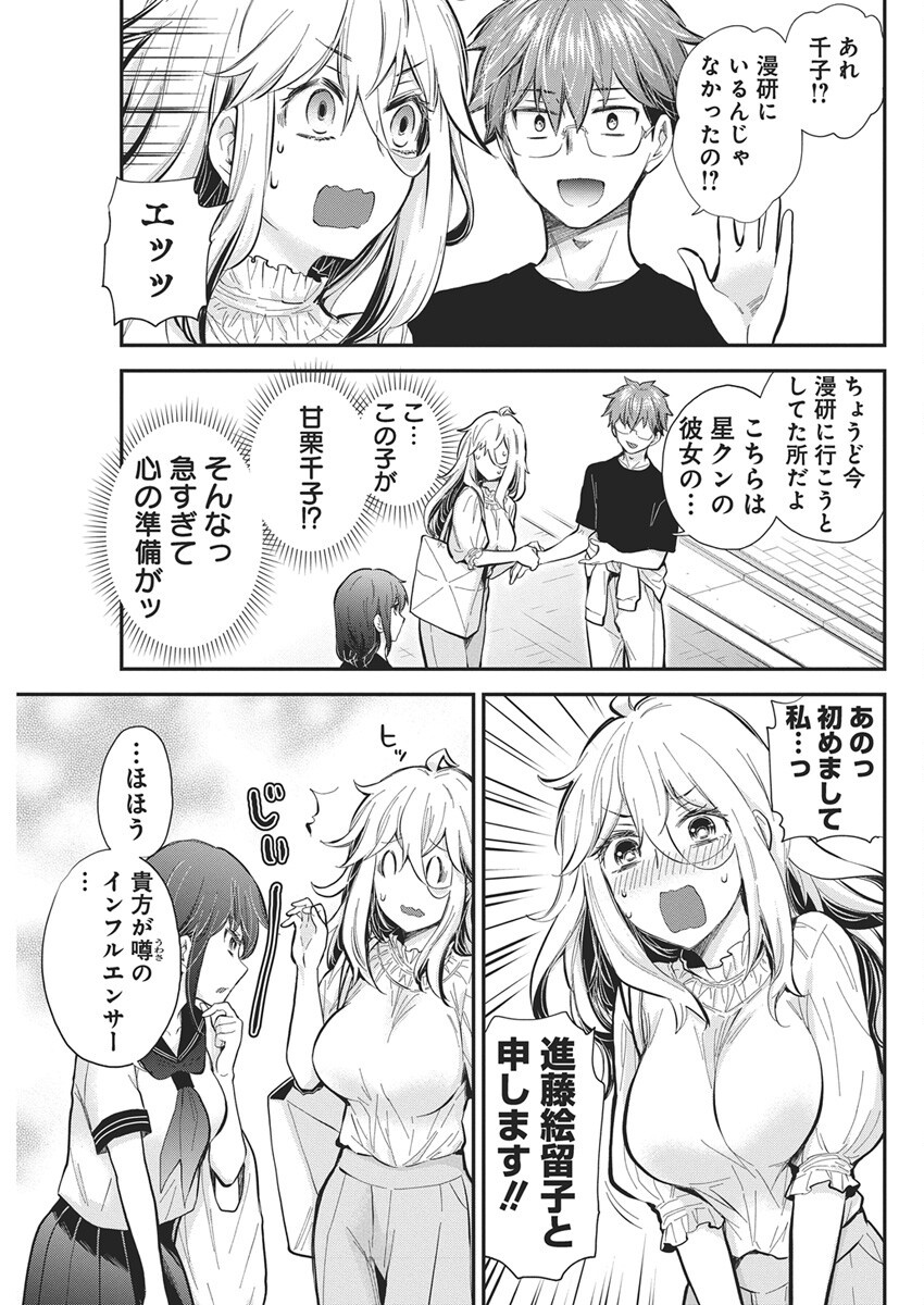 Shingeki no Eroko-san: Hen na Oneesan wa Danshi Kousei to Nakayoku Naritai Chap 59 - Next Chap 60