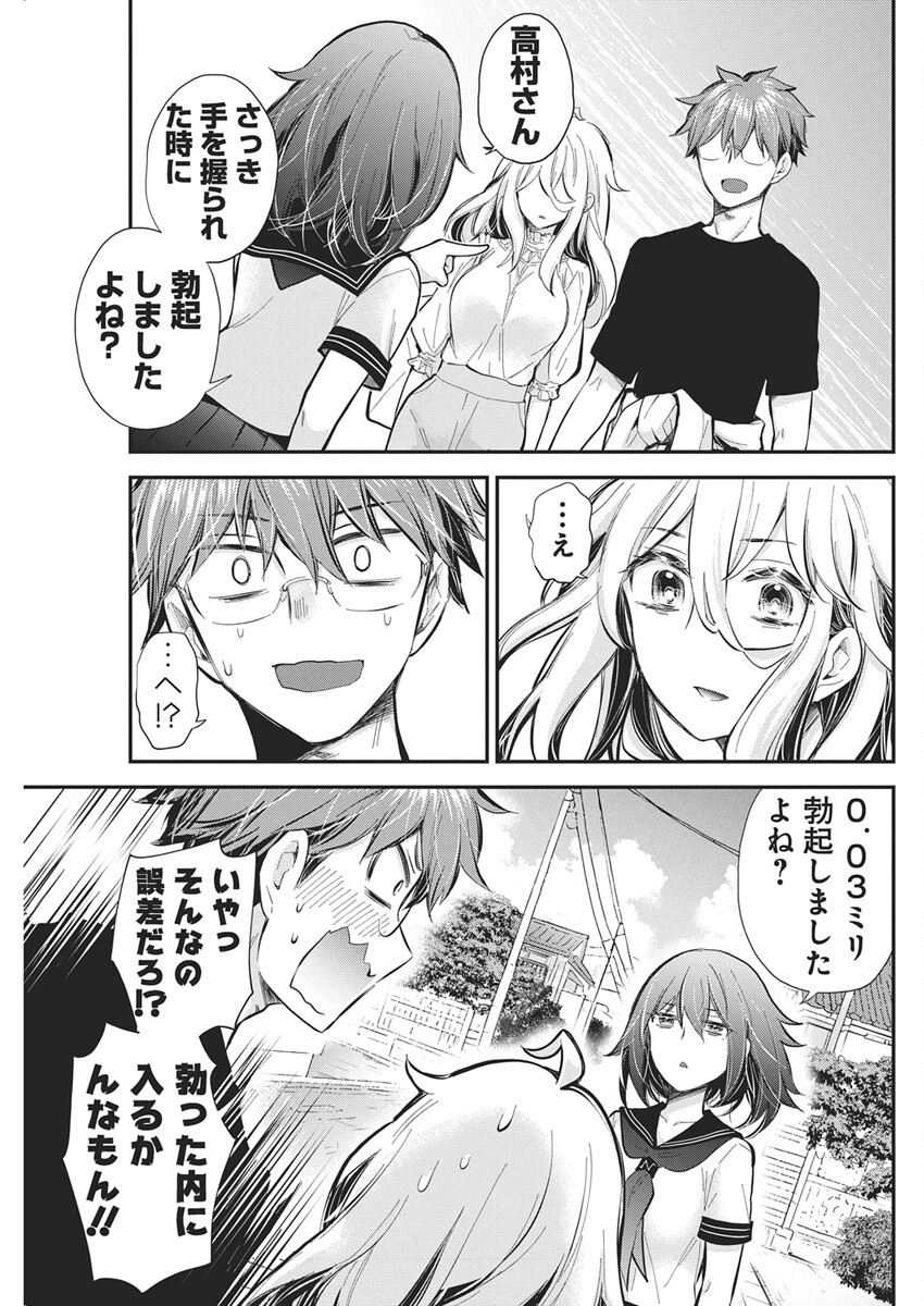 Shingeki no Eroko-san: Hen na Oneesan wa Danshi Kousei to Nakayoku Naritai Chap 59 - Next Chap 60